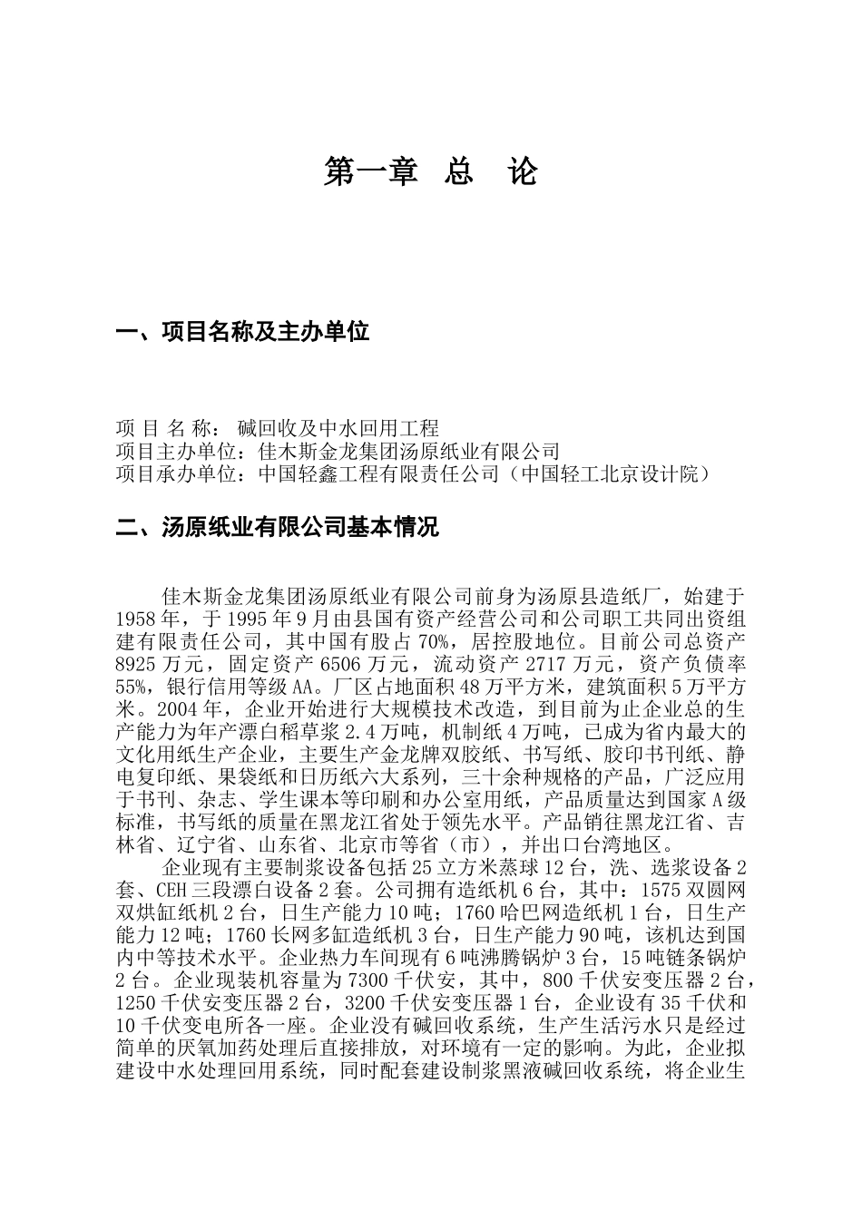 碱回收及中水回用工程可行性报告 _第3页