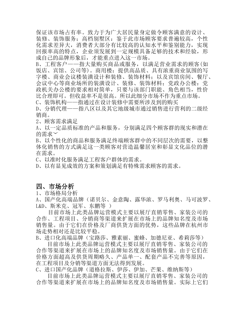 建材公司创业计划书_第3页
