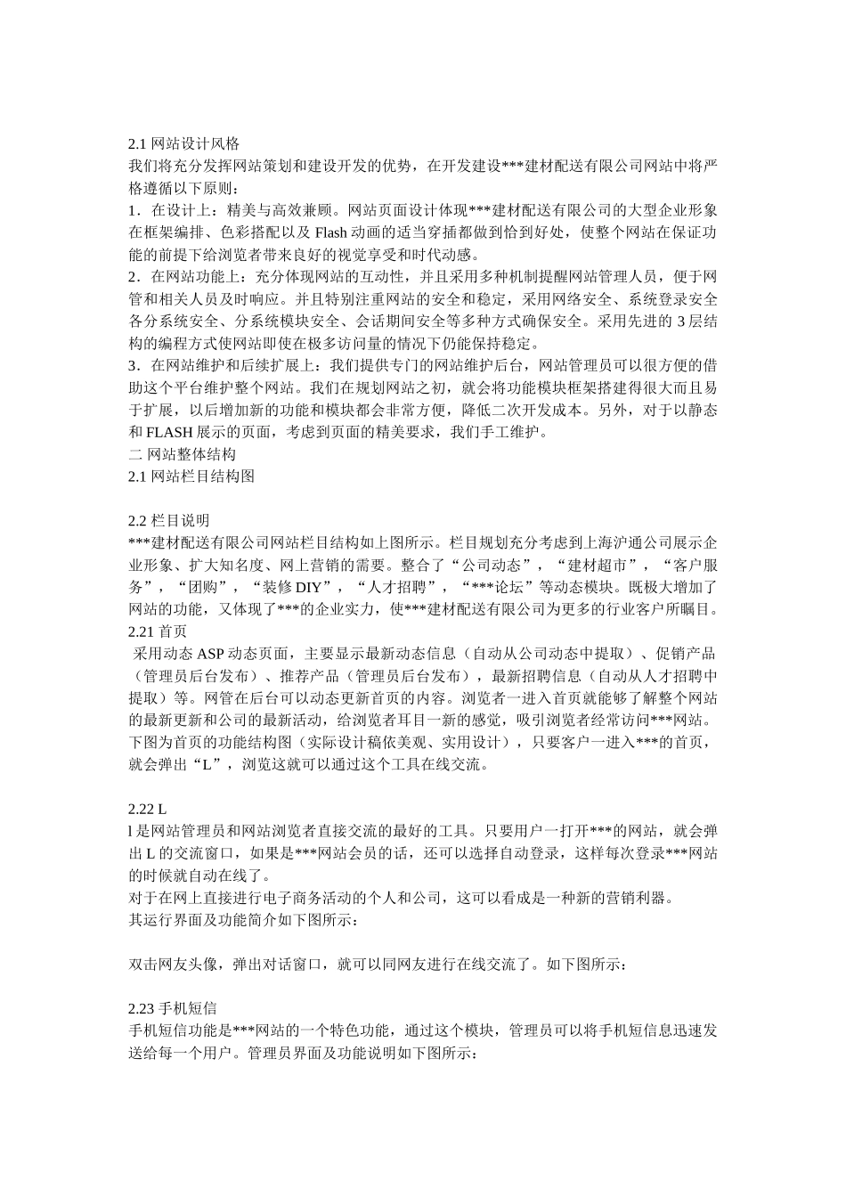 建材公司网站建设方案_第2页