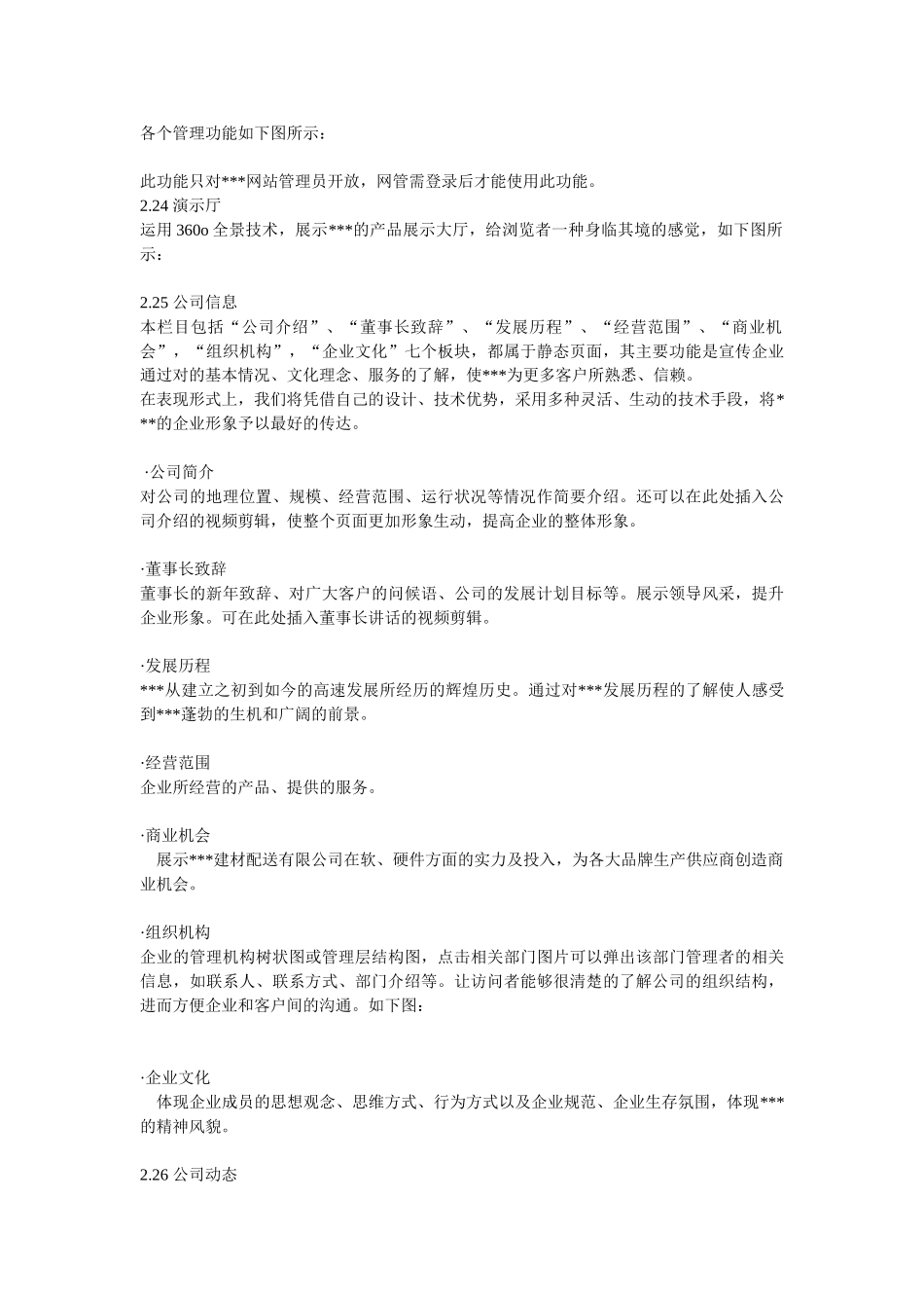 建材公司网站建设方案_第3页