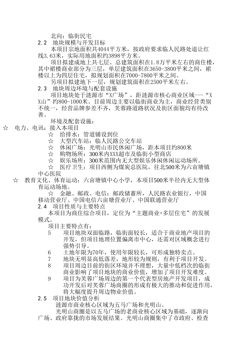 建材市场情况可行性报告_第2页