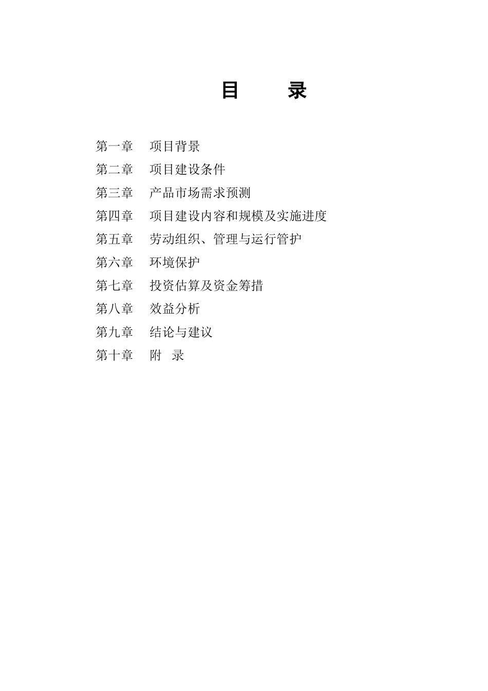 建设鳄鱼龟繁养基地初步性可行性报告_第2页