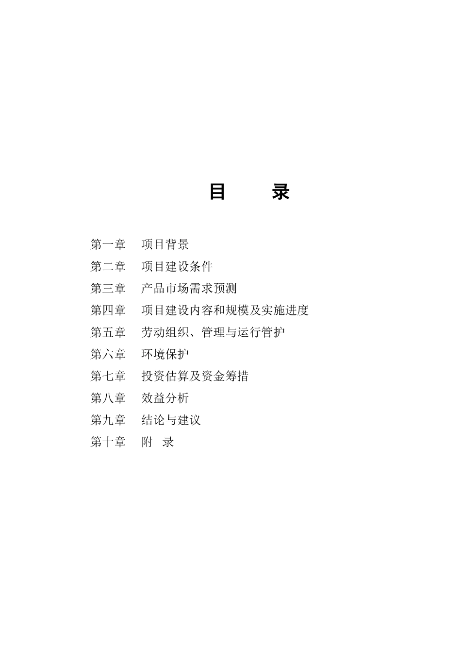 建设鳄鱼龟繁养基地可行性分析报告_第1页