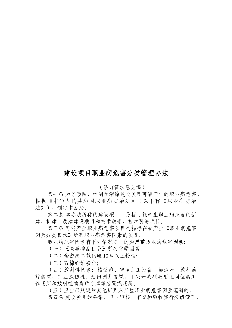 建设项目职业病危害分类管理办法_第1页