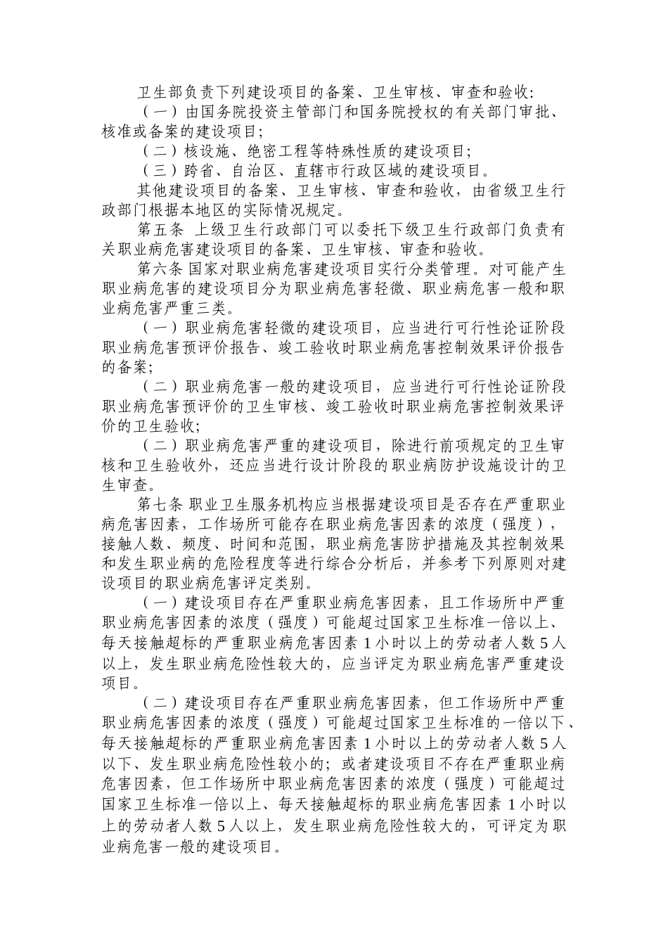 建设项目职业病危害分类管理办法_第2页