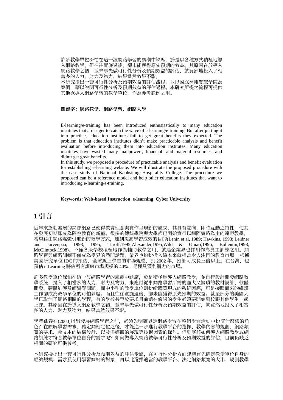 建置学习网站之可行性分析与效益评估_第1页