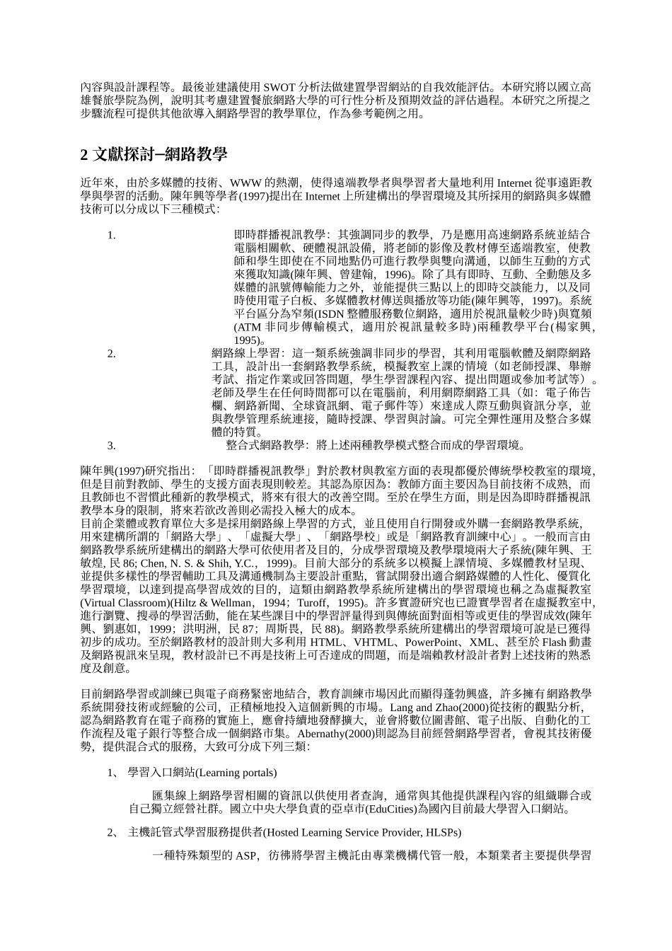 建置学习网站之可行性分析与效益评估_第2页