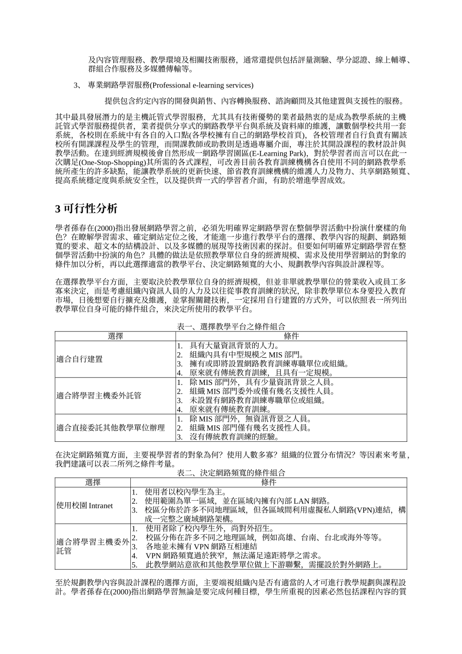 建置学习网站之可行性分析与效益评估_第3页