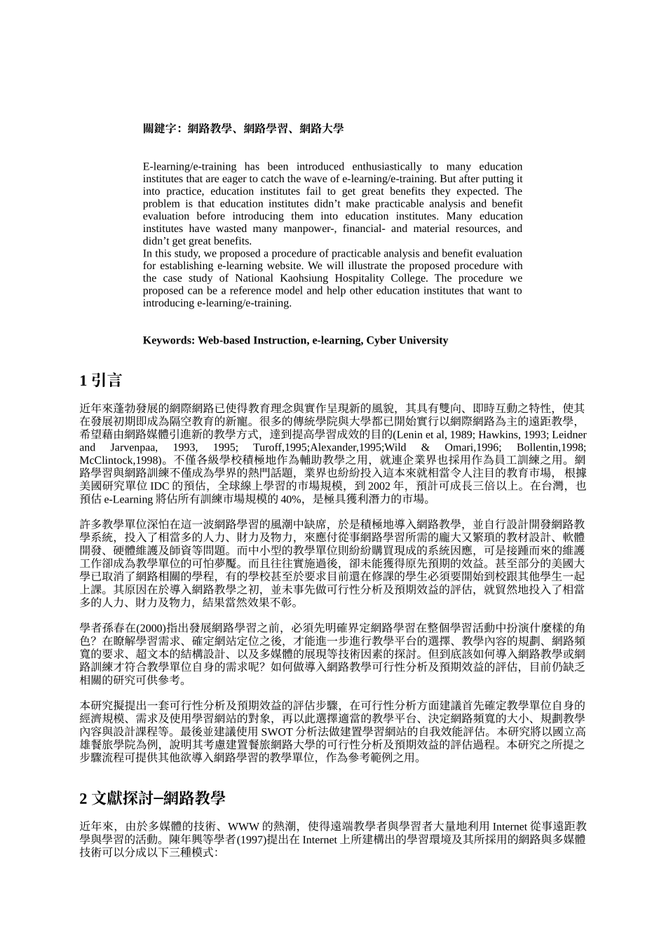 建置學習網站之可行性分析與效益評估_第1页