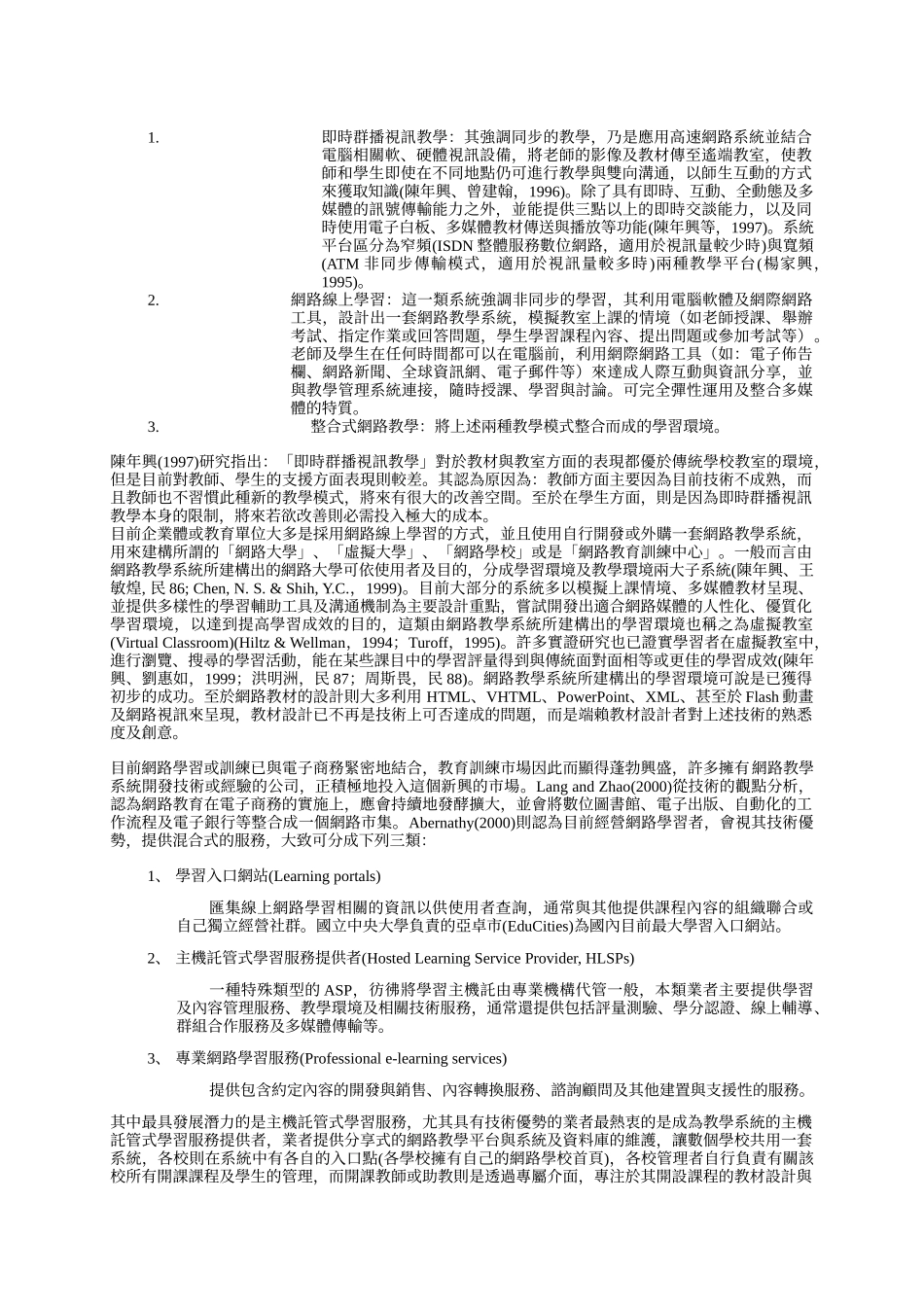 建置學習網站之可行性分析與效益評估_第2页