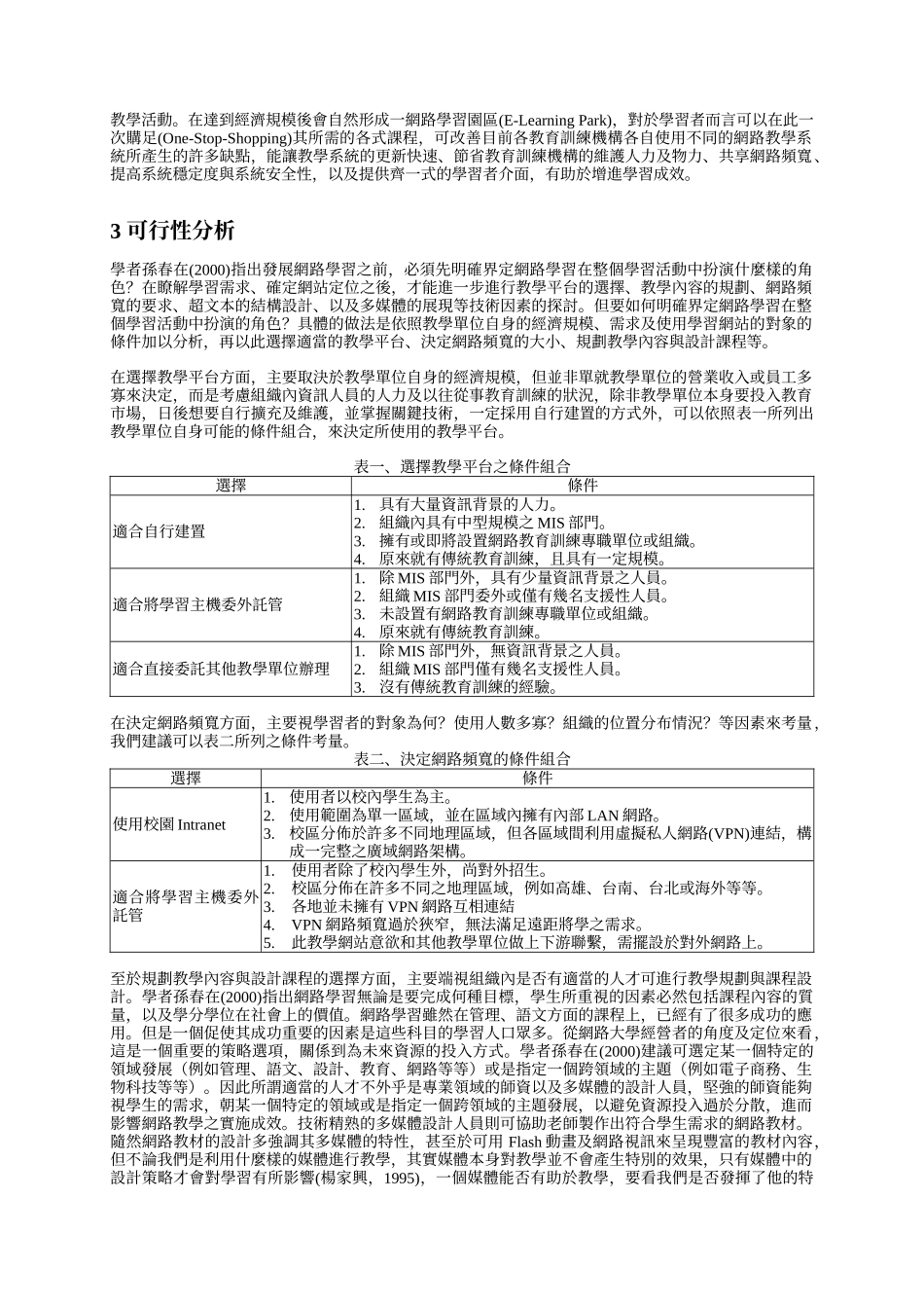 建置學習網站之可行性分析與效益評估_第3页