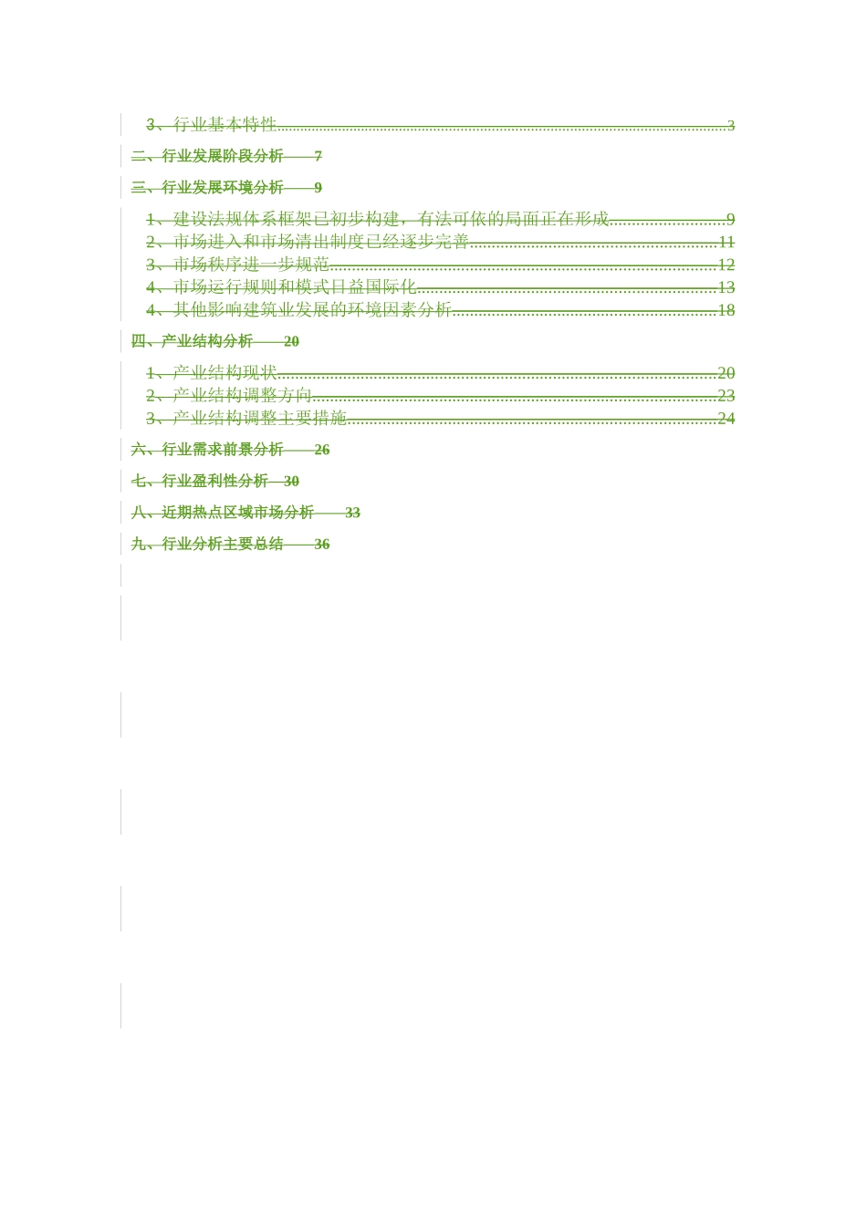 建筑施工业研究咨询报告_第2页