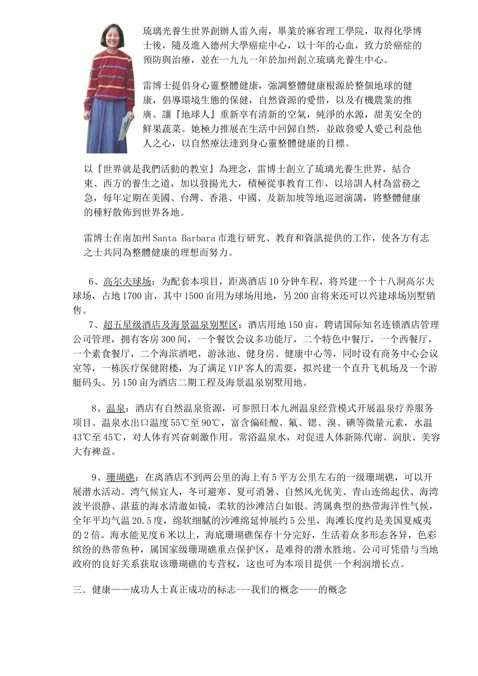 健康度假酒店项目的可行性报告_第2页
