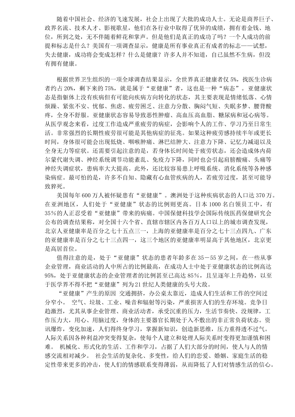 健康度假酒店项目的可行性报告_第3页