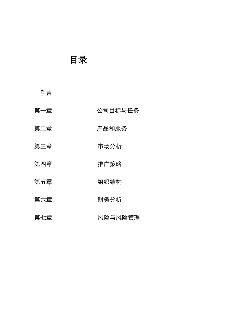 健康康乐营养咨询公司创业计划书_第1页