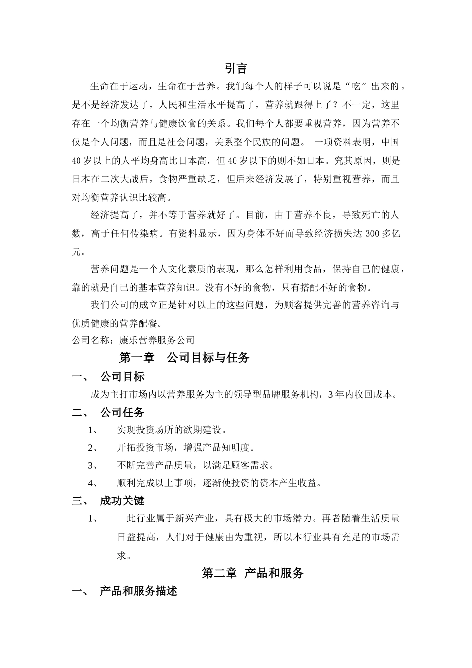 健康康乐营养咨询公司创业计划书_第2页