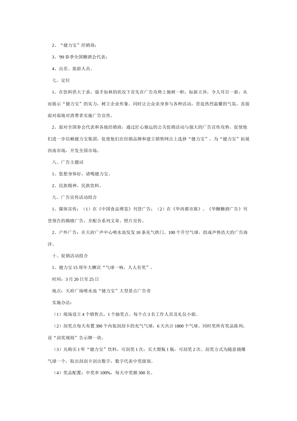 健力宝春交会广告促销活动_第2页