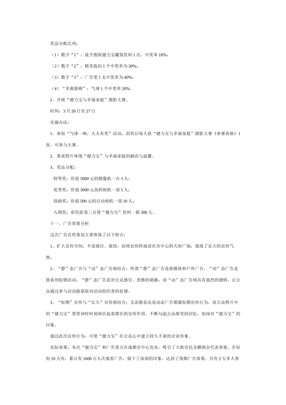 健力宝春交会广告促销活动_第3页