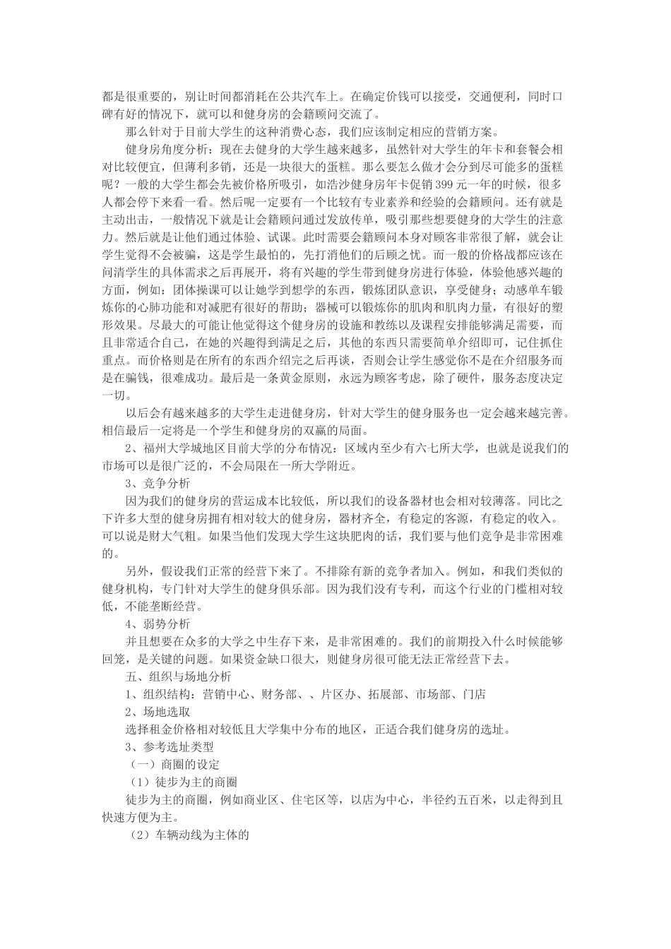 健身房创业策划书_第3页