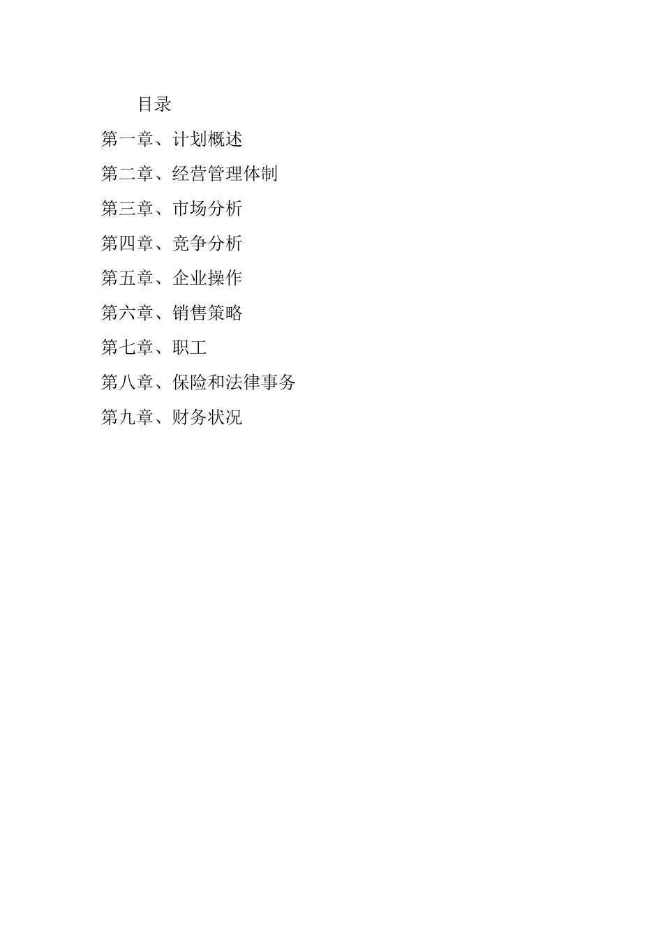 健身中心创业计划书_第1页