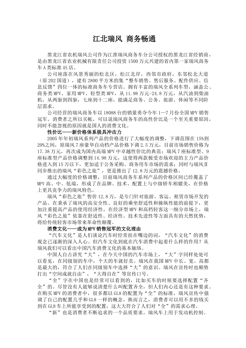 江北瑞风 商务畅通_第1页