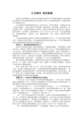 江北瑞风 商务畅通