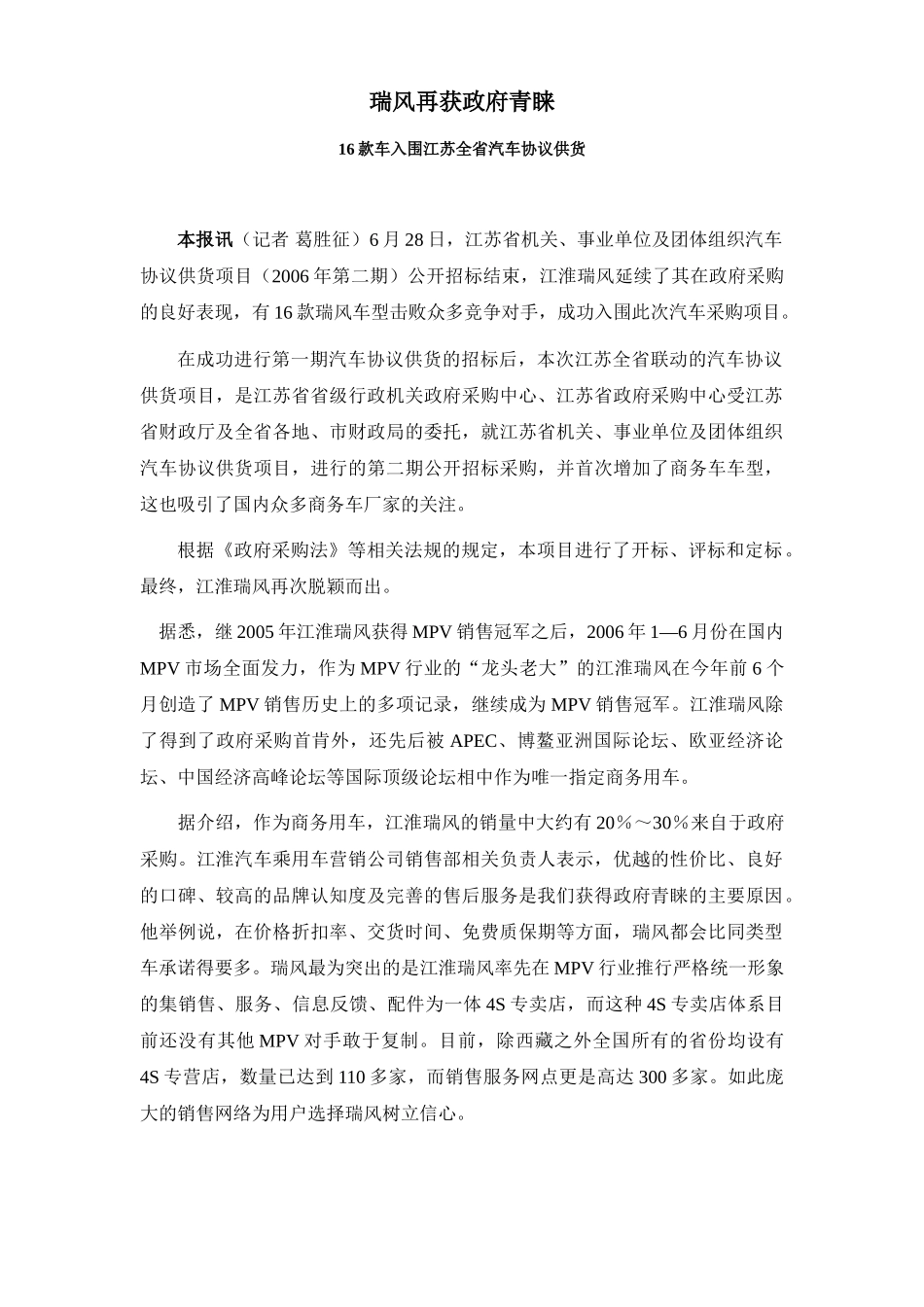 江淮瑞风16款车中标江苏汽车协议供货_第1页