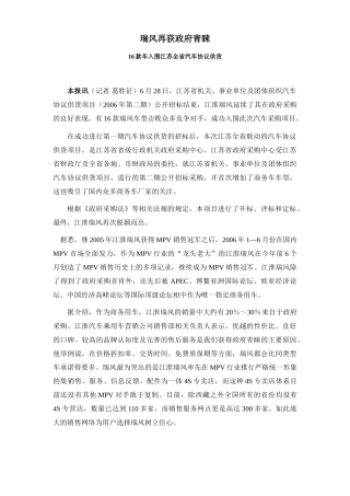 江淮瑞风16款车中标江苏汽车协议供货