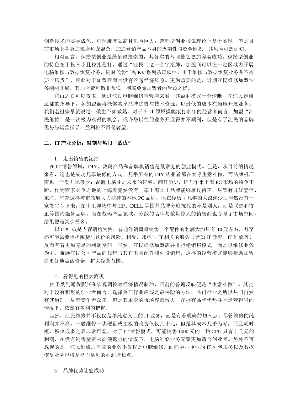 江民电脑维修特许经营招商计划_第2页