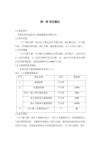 江宁路项目可行性研究-装修房