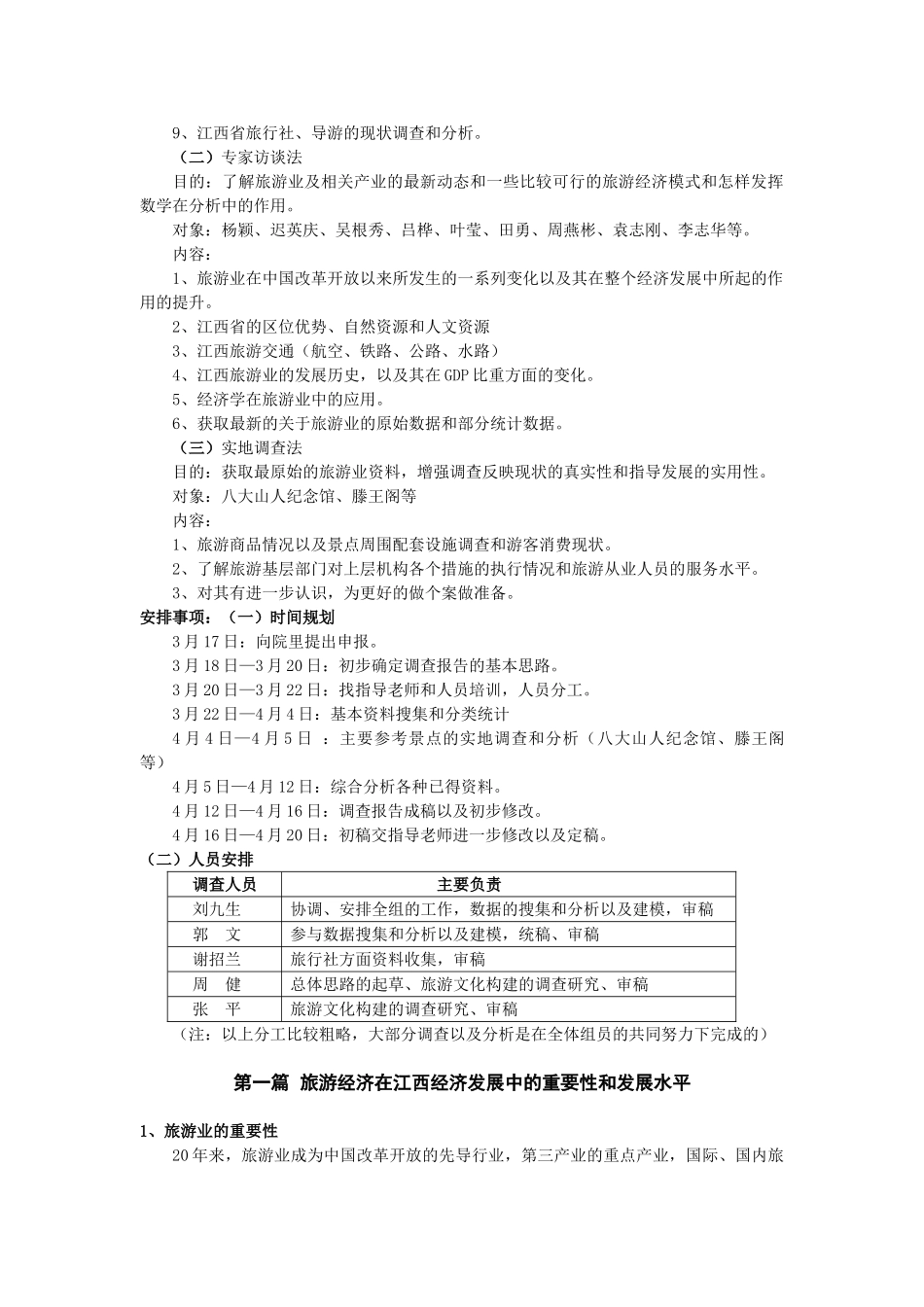 江西旅游经济发展调查报告_第2页