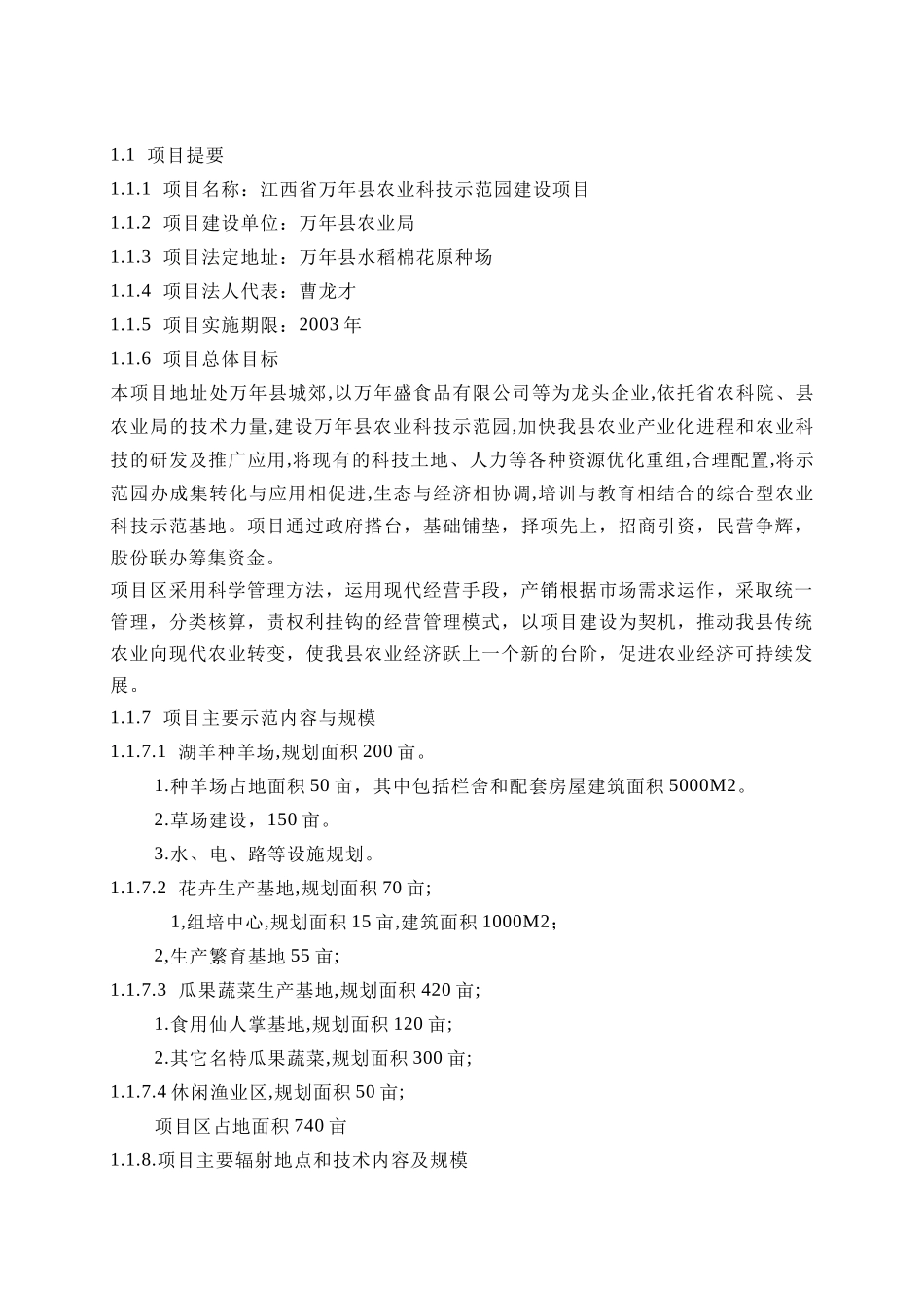 江西省XXX县农业科技示范园建设项目可行性研究报告_第3页