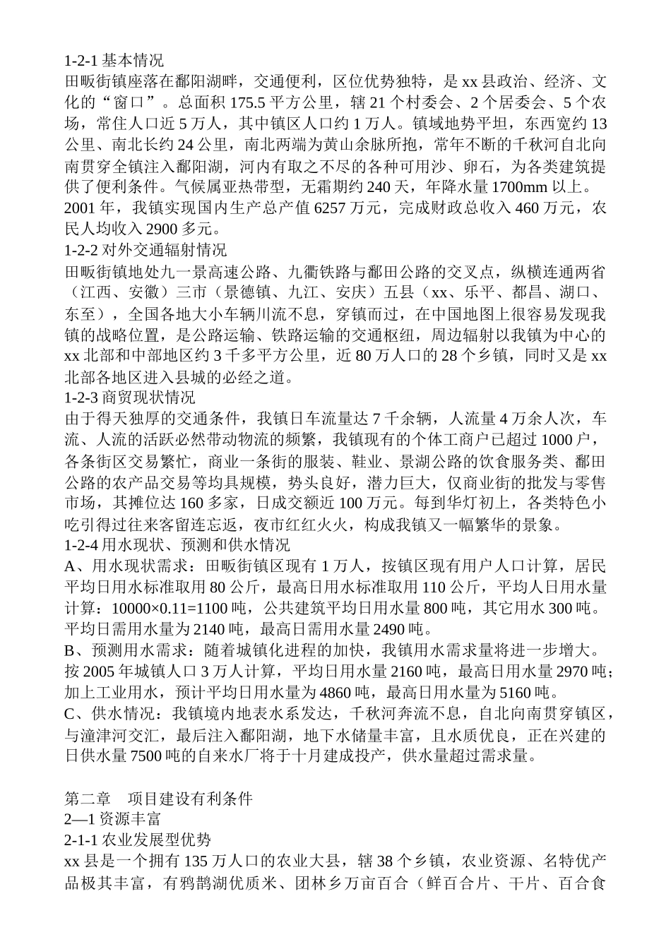 江西省xx县xx商品交易大市场可行性报告_第2页