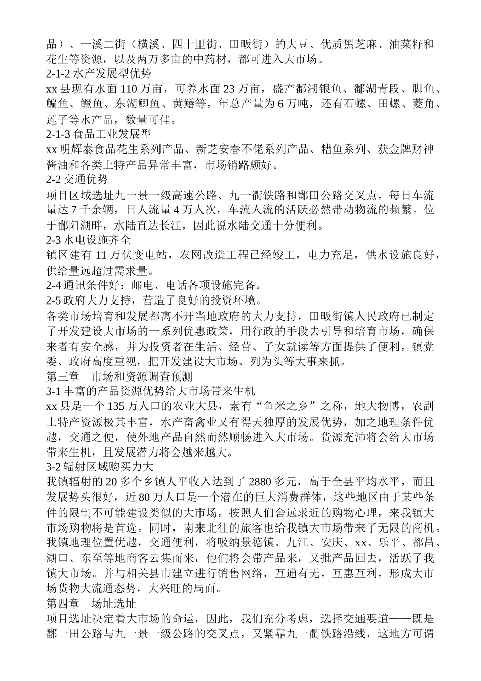 江西省xx县xx商品交易大市场可行性报告_第3页