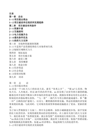江西省xx县xx商品交易大市场可行性报告