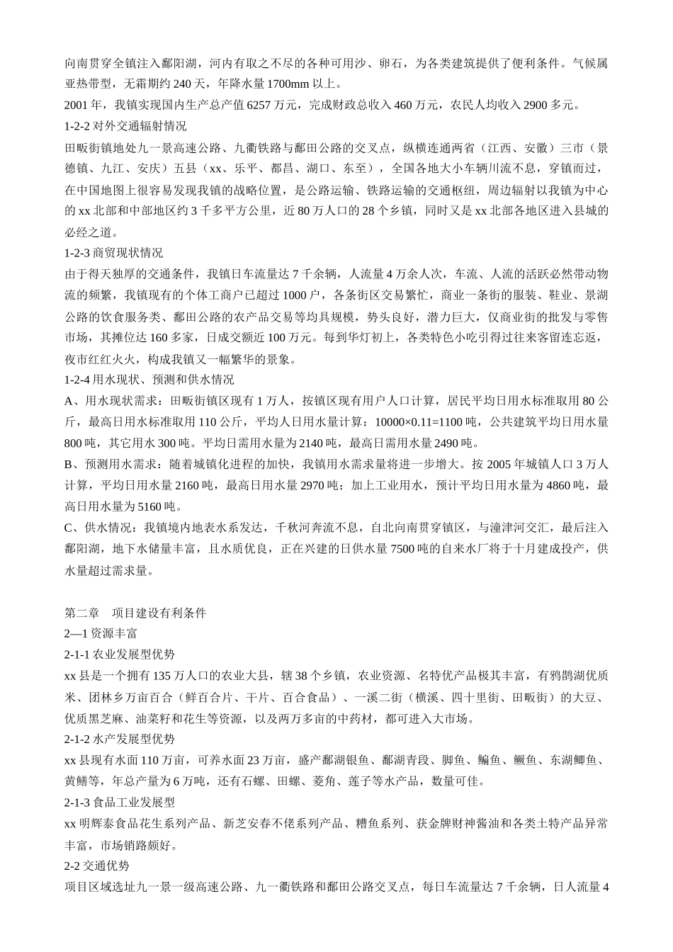 江西省xx县波北商品交易大市场可行性报告_第2页