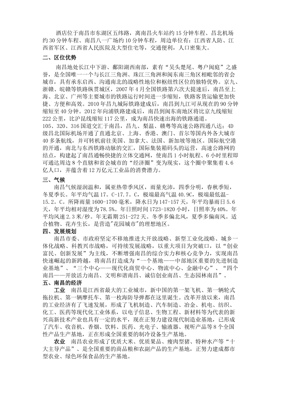 江西省人防培训中心商业投资计划书_第2页