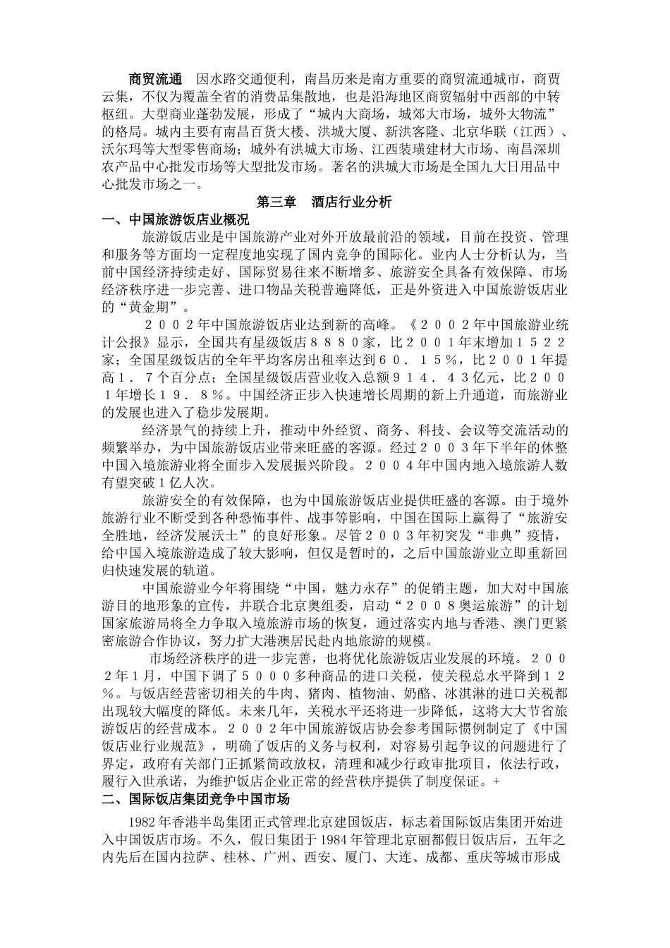 江西省人防培训中心商业投资计划书_第3页