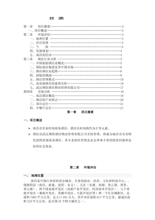 江西省人防培训中心商业投资计划书