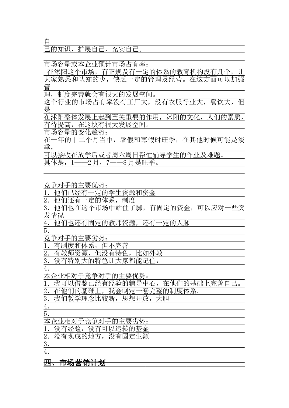 教师领域创业计划书_第2页