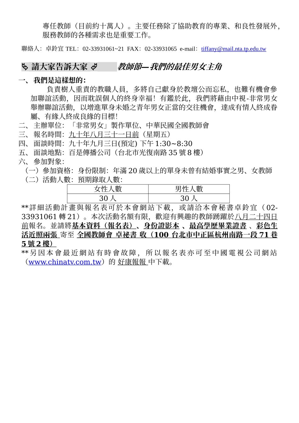 教師節「我們的最佳男女主角」活動企劃案_第2页