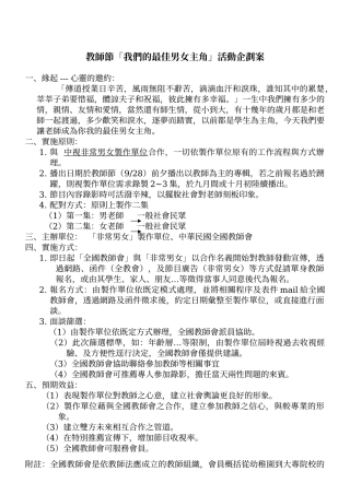 教師節「我們的最佳男女主角」活動企劃案