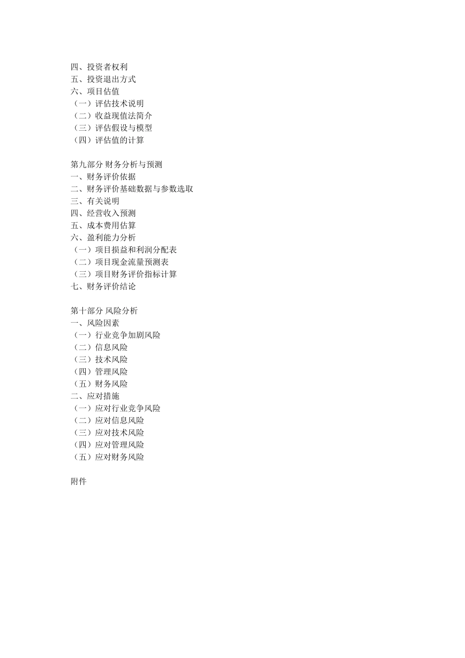 教育机器人商业计划书_第2页