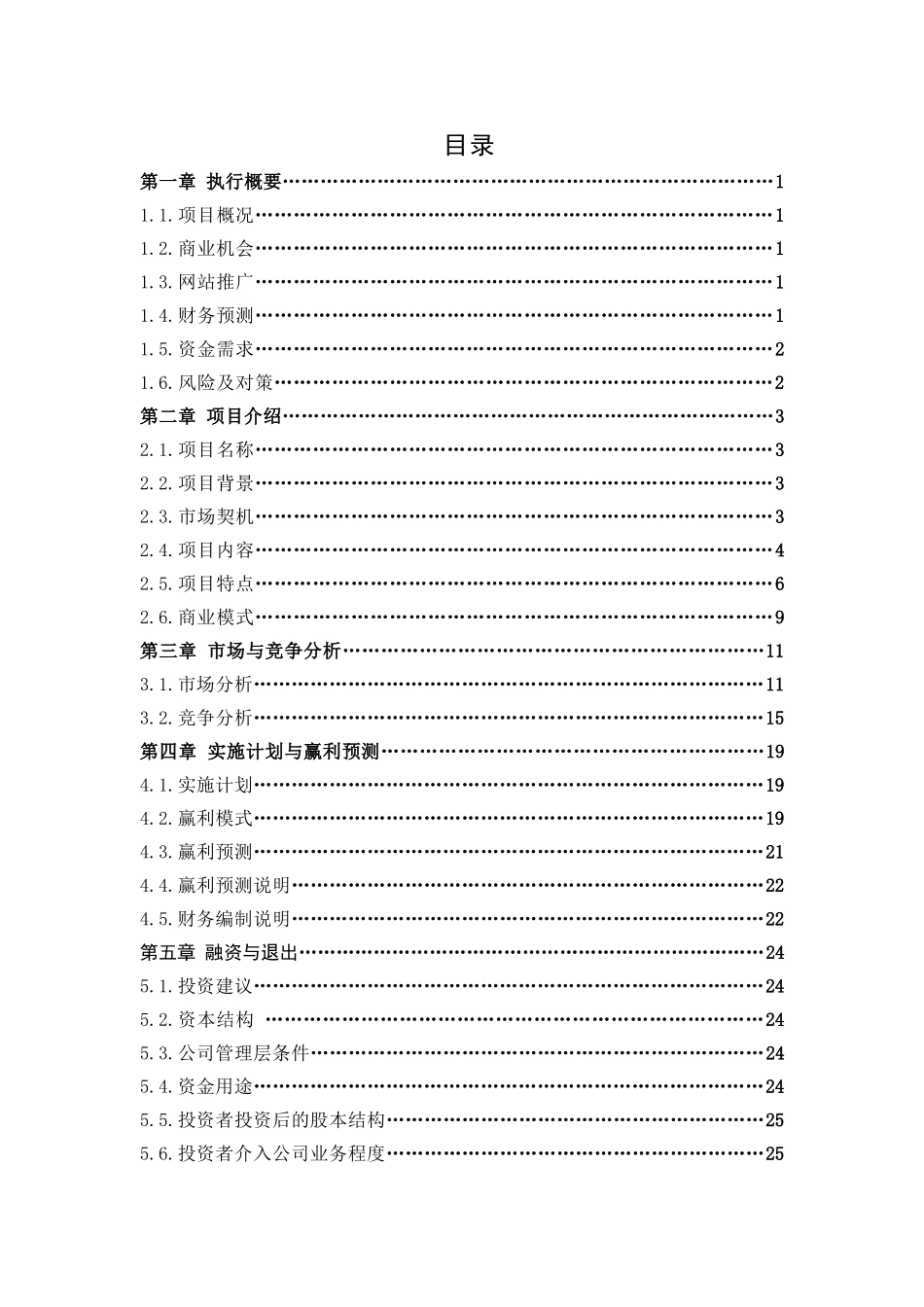 教育网站平台完整商业计划书_第1页