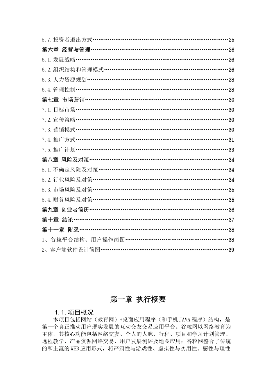 教育网站平台完整商业计划书_第2页