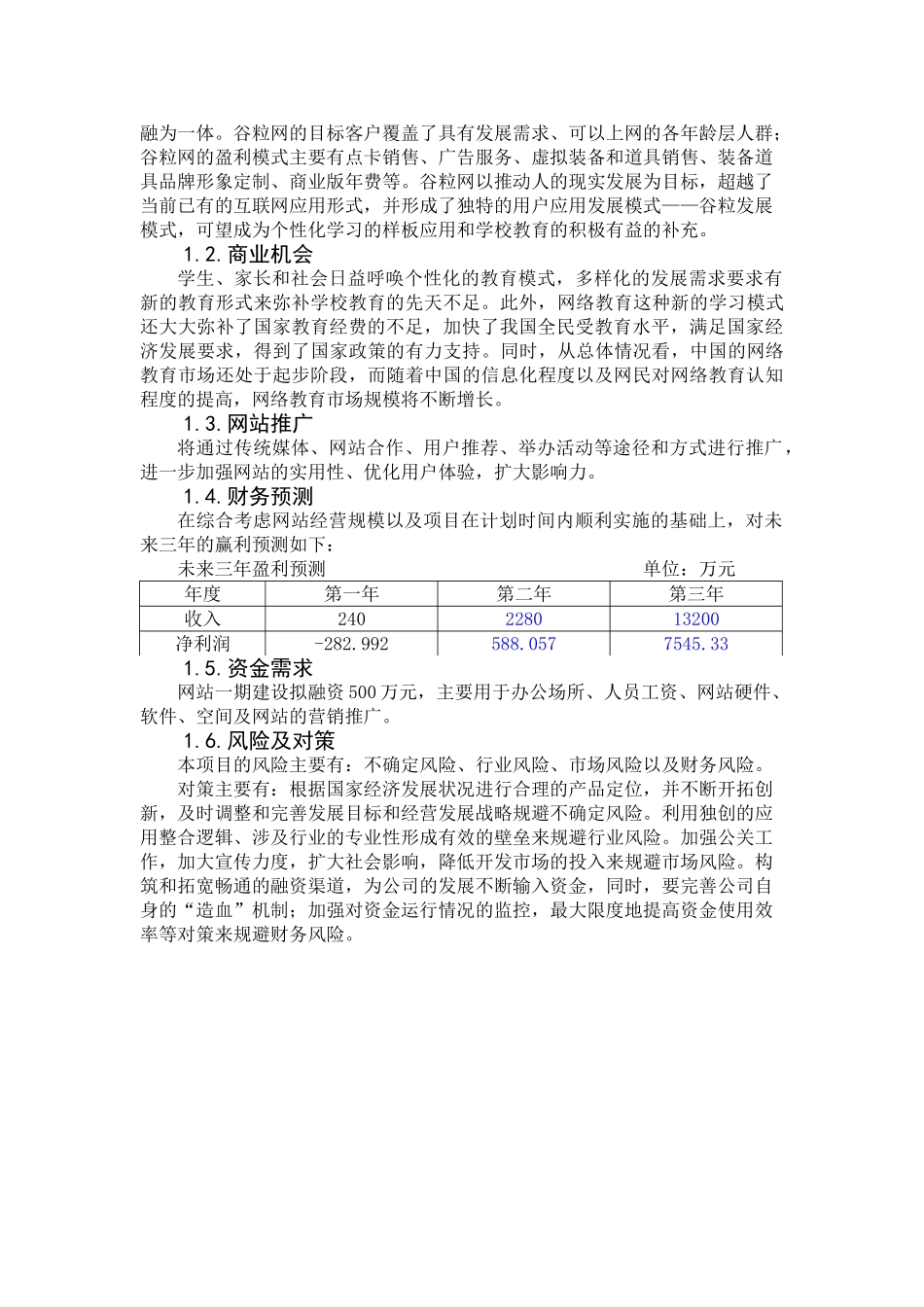 教育网站平台完整商业计划书_第3页