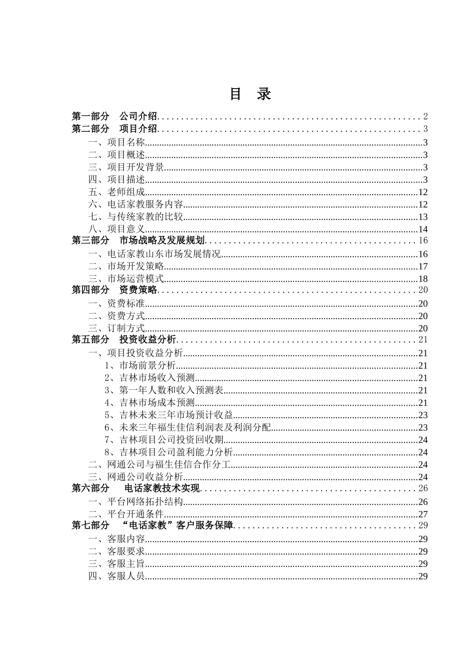 教育新动力商业计划书_第2页