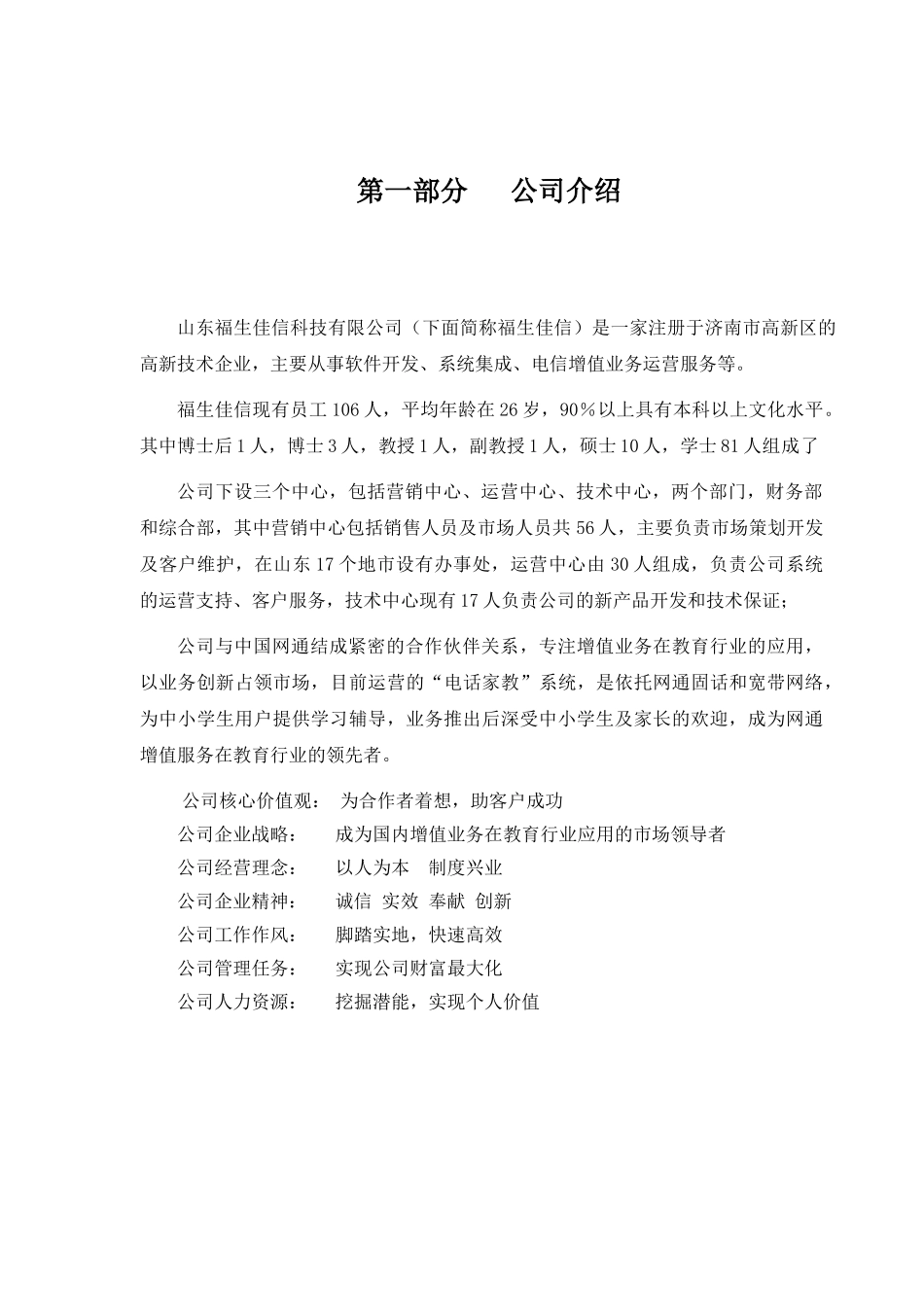 教育新动力商业计划书_第3页