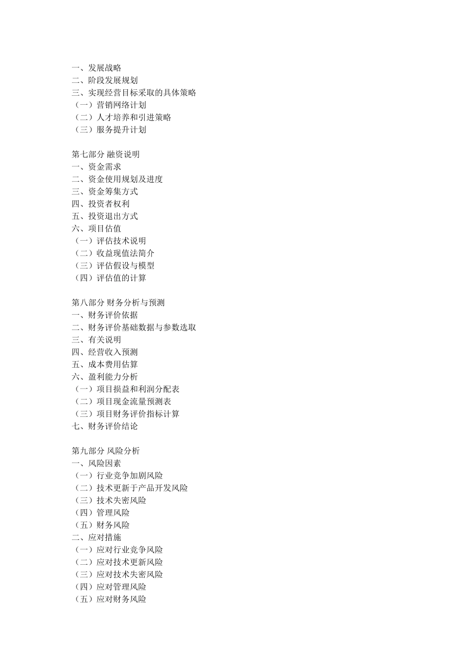 教育信息化项目商业计划书_第2页