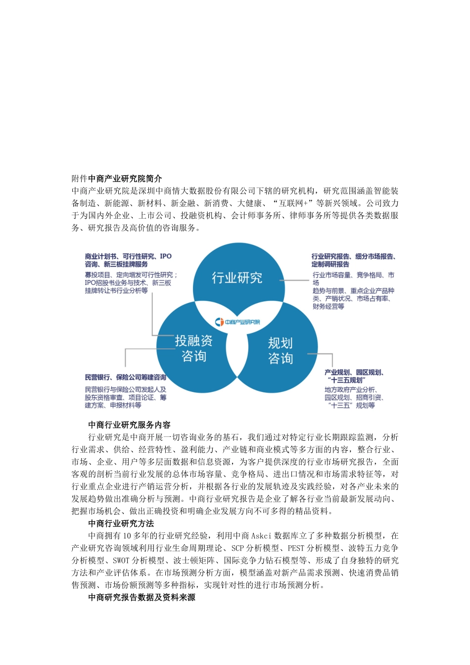教育信息化项目商业计划书_第3页